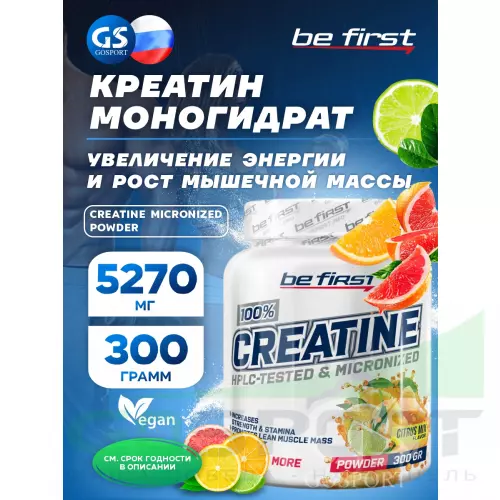  Be First Creatine Micronized Powder (креатин моногидрат) 300 г, Цитрусовый микс