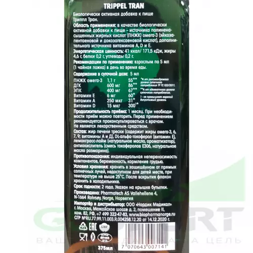 Омена-3 BIOPHARMA Trippel Tran Omega-3 375 мл, Лайм