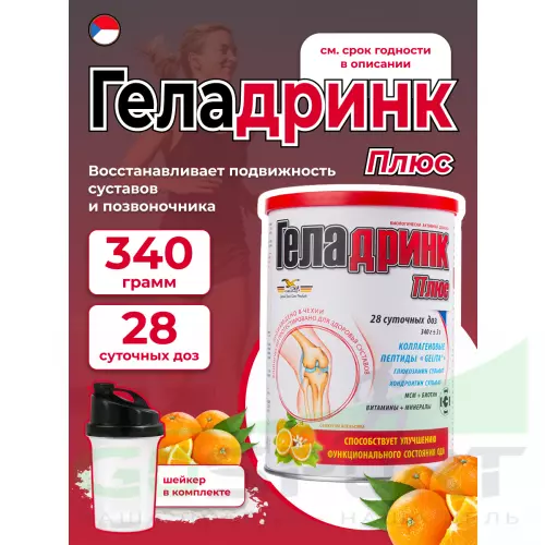 Комплекс хондропротекторов ГЕЛАДРИНК Плюс (Geladrink Plus) + Шейкер 340 г, Апельсин