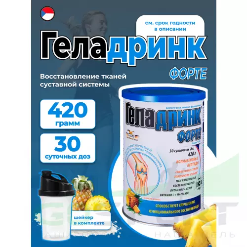 Комплекс хондропротекторов ГЕЛАДРИНК ФОРТЕ (Geladrink Forte) + Шейкер 420 г + шейкер, Ананас