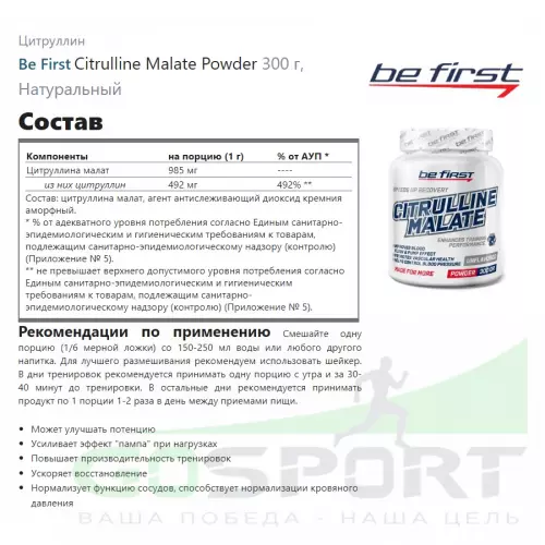  Be First Citrulline Malate Powder 300 г, Натуральный