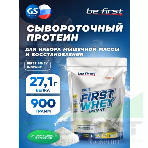  Be First First Whey protein (сывороточный протеин) 900 г, Натуральный