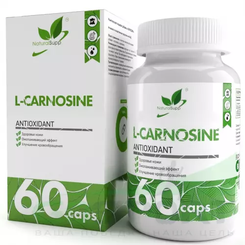  NaturalSupp L-Carnosine 60 капсул