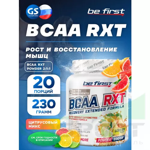 БСАА Be First BCAA RXT powder 230 г, Цитрусовый микс