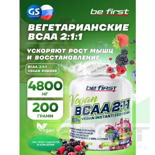 БСАА Be First BCAA 2:1:1 Vegan powder 200 г, Лесные ягоды