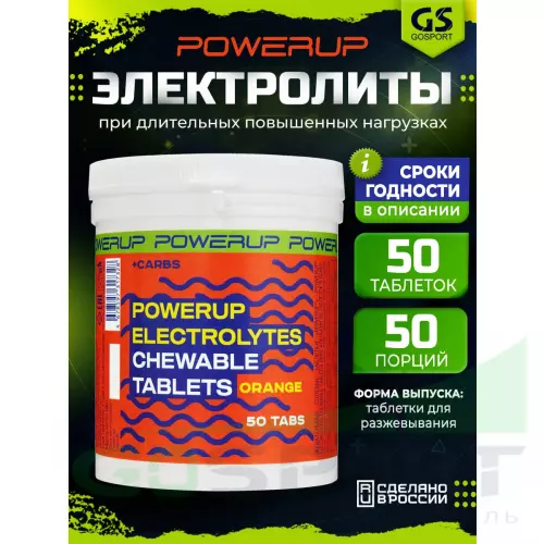  POWERUP Electrolytes Chewable Tablets 50 табл, Апельсин