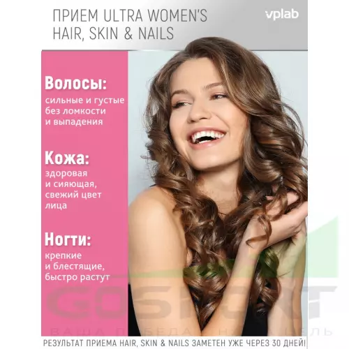  VP Laboratory Ultra Women’s Hair, Skin, Nails 90 капсул