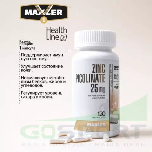  MAXLER Zinc Picolinate 25 мг 120 Вегетарианские капсулы