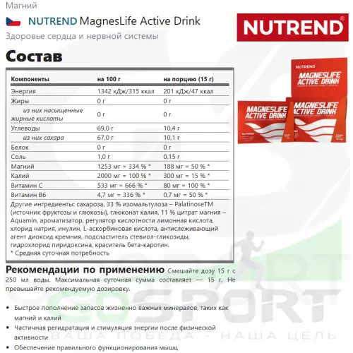  NUTREND MagnesLife Active Drink 10 x 15 г, Апельсин