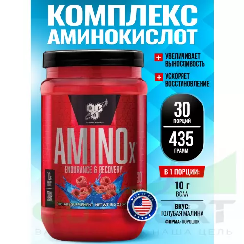 БСАА BSN Amino-X 2:1:1 435 г, Голубая малина