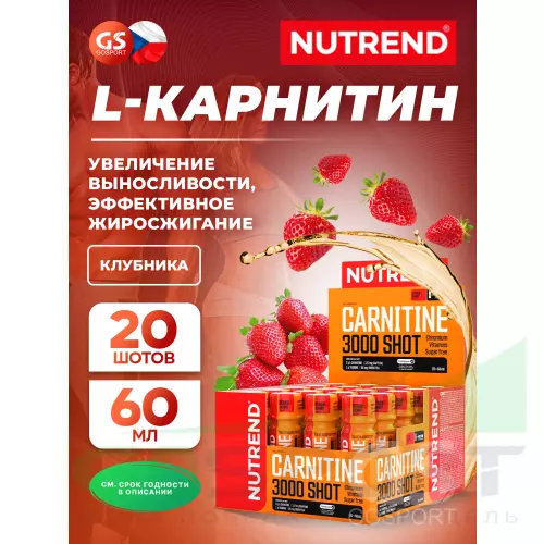  NUTREND CARNITINE 3000 SHOT 20 х 60 мл, Клубника