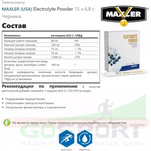  MAXLER Electrolyte Powder 15 х 6,8 г, Черника