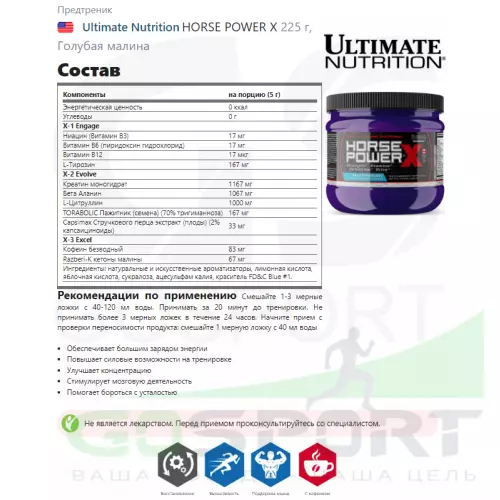 Предтреник Ultimate Nutrition HORSE POWER X 225 г, Голубая малина