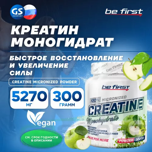  Be First Creatine Micronized Powder (креатин моногидрат) 300 г, Яблоко