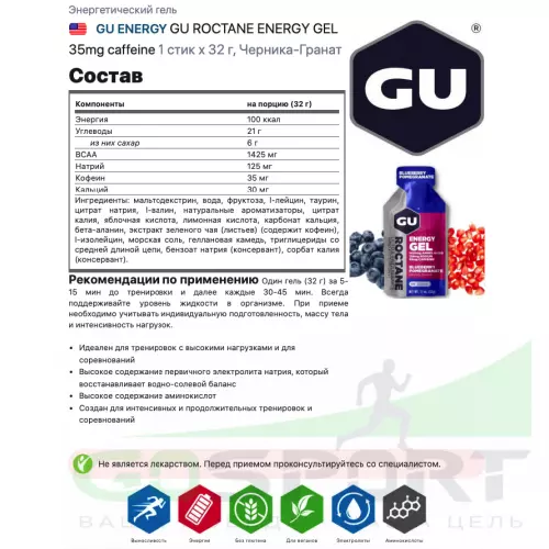 Гель питьевой GU ENERGY GU ROCTANE ENERGY GEL 35mg caffeine 1 стик x 32 г, Черника-Гранат