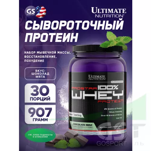  Ultimate Nutrition Prostar Whey 907 г, Шоколад - Мята