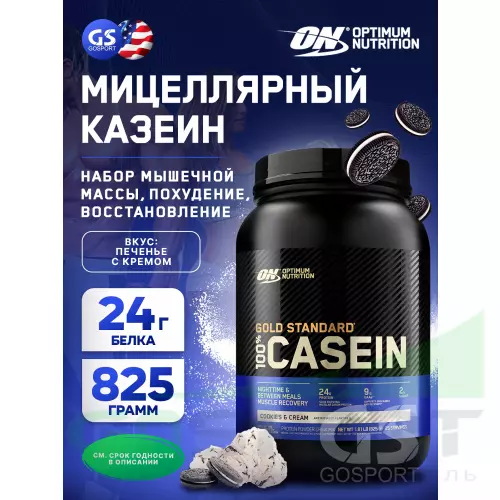 Казеиновый протеин OPTIMUM NUTRITION 100% Casein Gold Standard 825 г, Печенье с Кремом