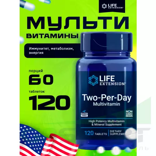 Витаминный комплекс Life Extension Two-Per-Day Multivitamin 120 таблеток