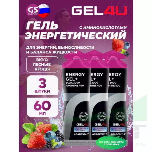 Гель питьевой GEL4U BCAA Гель Энергетический 3 х 60 г, Лесные ягоды