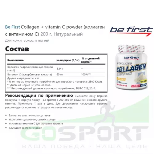  Be First Collagen + vitamin C powder (коллаген с витамином С) 200 г, Натуральный