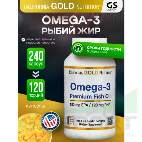 Омега-3 California Gold Nutrition Omega-3 Premium Fish Oil 240 капсул