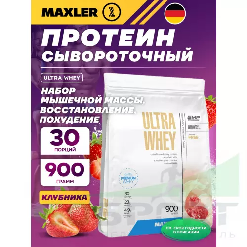  MAXLER Ultra Whey 900 г, Клубника