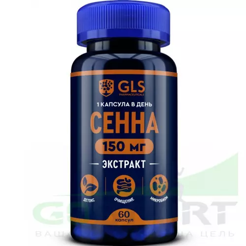  GLS pharmaceuticals Сенна 150 мг (экстракт листьев) 60 капсул