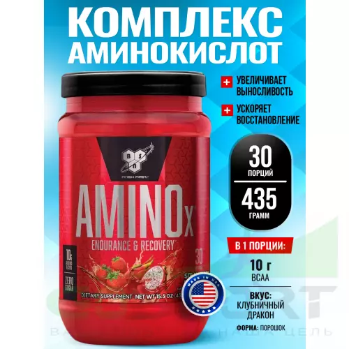 БСАА BSN Amino-X 2:1:1 435 г, Клубничный дракон