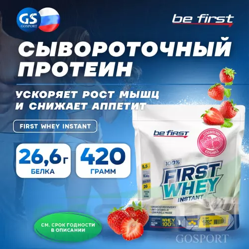  Be First First Whey protein (сывороточный протеин) 420 г, Клубника