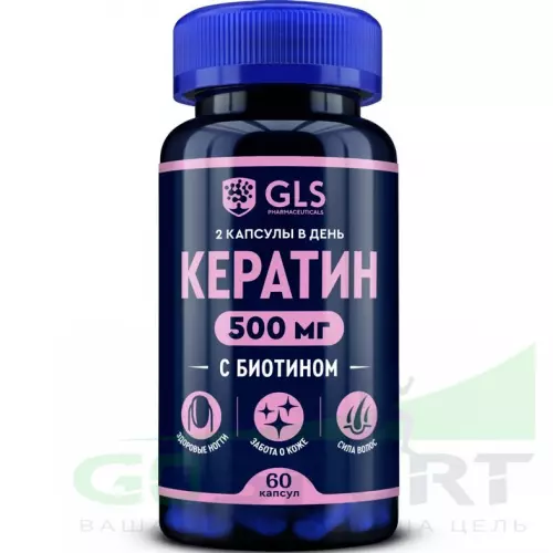  GLS pharmaceuticals Кератин 500 мг с Биотином 60 капсул