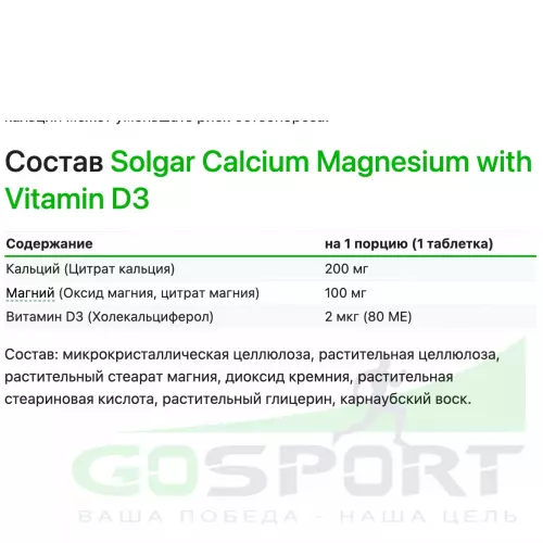  Solgar Calcium 1000mg Magnesium 500mg D3 400IU 150 таблеток