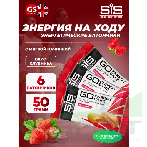 Энергетический батончик SCIENCE IN SPORT (SiS) GO Energy Bake 6 x 50 г, Клубника