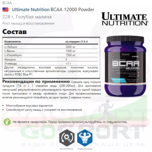 БСАА Ultimate Nutrition BCAA 12000 Powder 228 г, Голубая малина