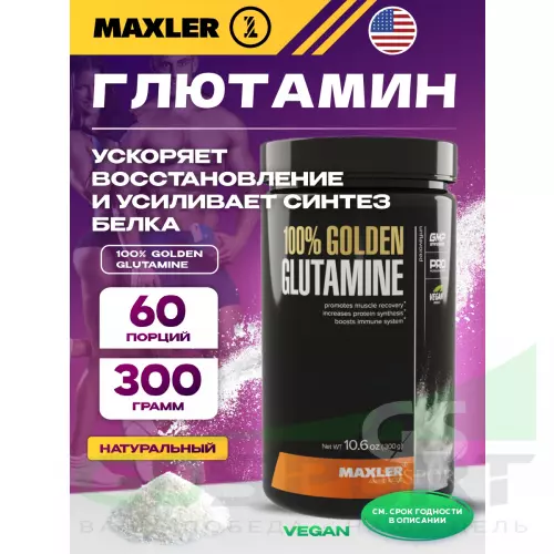 L-Глютамин MAXLER 100% Golden Glutamine 300 г