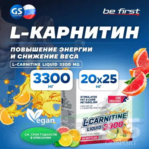  Be First L-Carnitine Liquid 3300 mg 20 х 25 мл, Цитрусовый микс