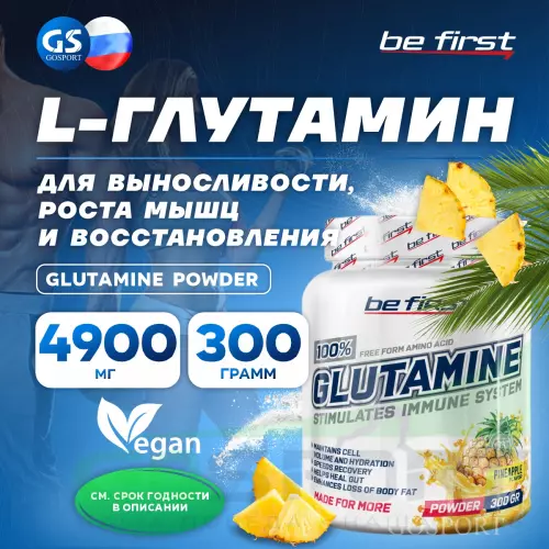 L-Глютамин Be First Glutamine Powder 300 г, Ананас