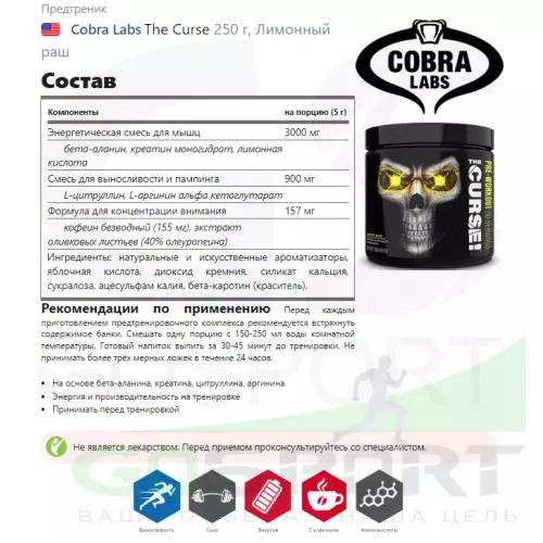 Предтреник Cobra Labs The Curse 250 г, Лимонный раш