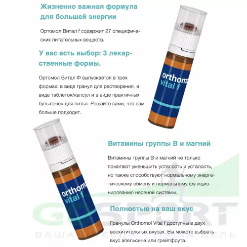  Orthomol Vital f liquid (жидкость+капсулы) курс 30 дней (жидкость+капсулы)