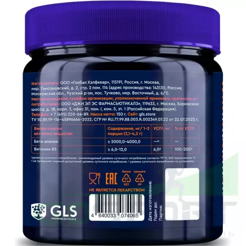 Бета-Аланин GLS pharmaceuticals Бета-Аланин (Beta-Alanine) 150 г, Натуральный