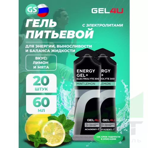 Гель питьевой GEL4U Energy GEL + Electrolyte 300 20 x 60 г, Лимон и Мята