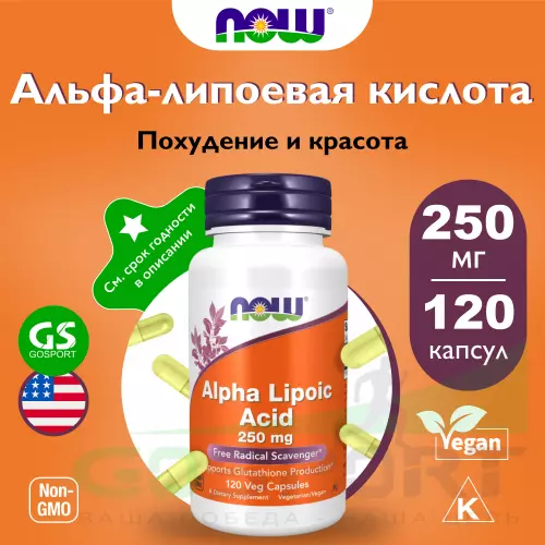  NOW FOODS Alpha Lipoic Acid 250 mg 120 веган капсул