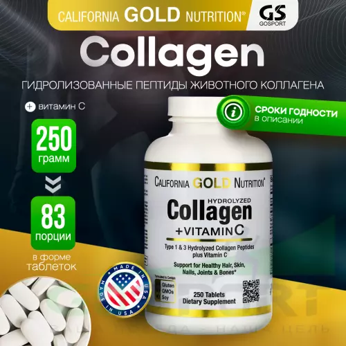  California Gold Nutrition Hydrolyzed Collagen Peptides + Vitamin C, Type I III 250 таблеток