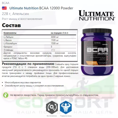 БСАА Ultimate Nutrition BCAA 12000 Powder 228 г, Апельсин