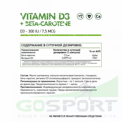  NaturalSupp Vitamin D3 Beta-Carotene 60 капсул
