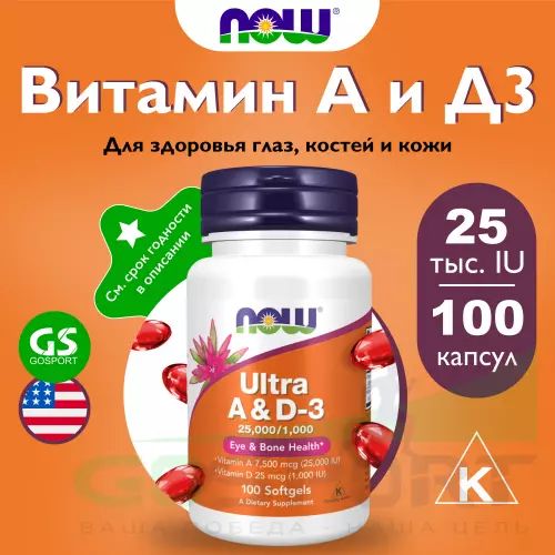  NOW FOODS Ultra A & D-3 25000/1000 100 гелевые капсулы