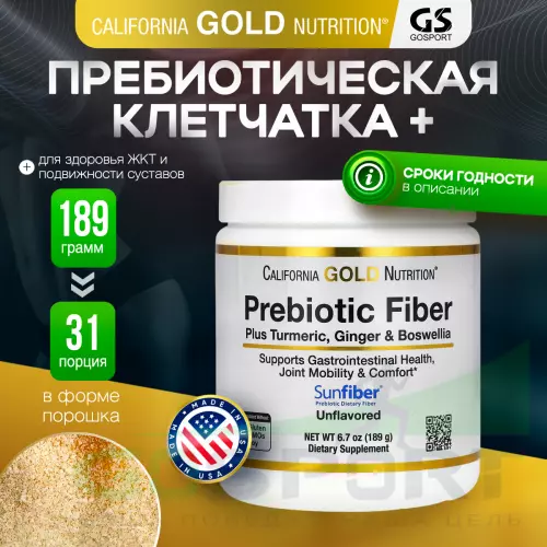  California Gold Nutrition Prebiotic Fiber Plus Turmeric, Ginger, & Boswellia 189 г