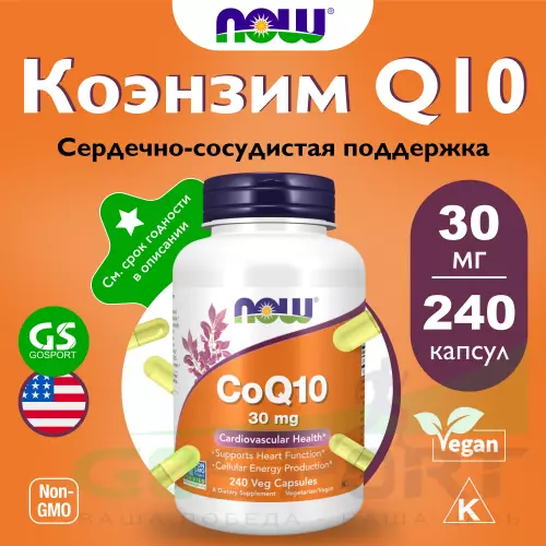  NOW FOODS CoQ10 30 mg – Кофермент Q10 240 веган капсул