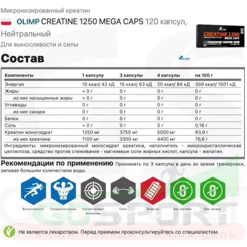  OLIMP CREATINE 1250 MEGA CAPS 120 капсул, Нейтральный