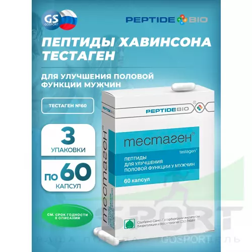  PeptideBio Тестаген №60 Пептид для мужского здоровья 3 x 60