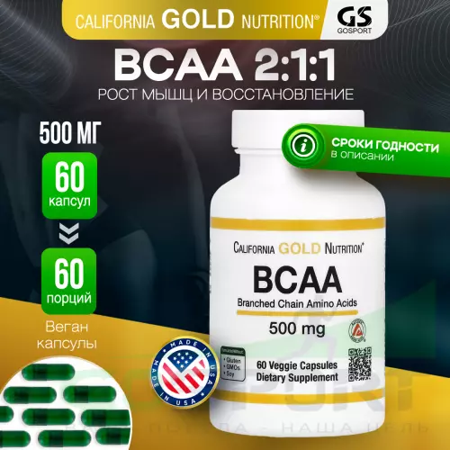 БСАА California Gold Nutrition BCAA 500 mg AjiPure 60 веган капсул